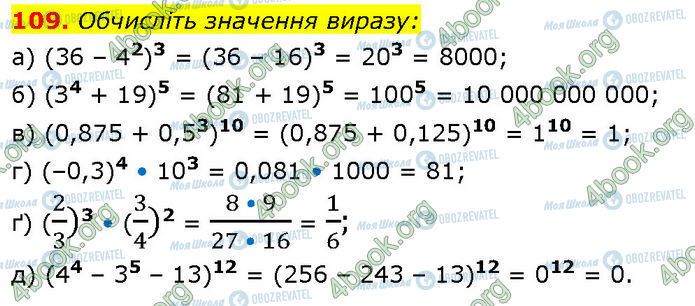 ГДЗ Алгебра 7 клас сторінка 109