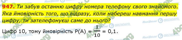 ГДЗ Алгебра 7 клас сторінка 947