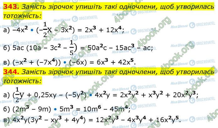 ГДЗ Алгебра 7 клас сторінка 343-344