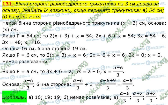 ГДЗ Алгебра 7 класс страница 131