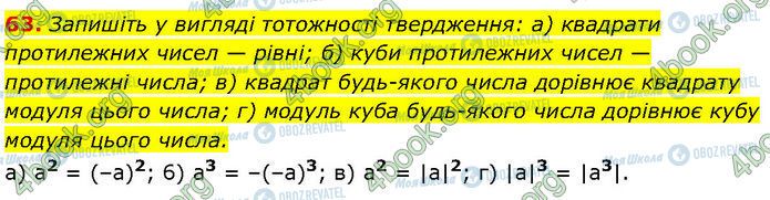 ГДЗ Алгебра 7 класс страница 63