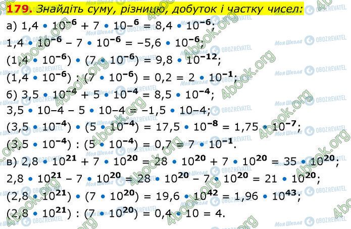ГДЗ Алгебра 7 клас сторінка 179