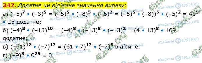 ГДЗ Алгебра 7 клас сторінка 347