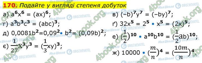 ГДЗ Алгебра 7 клас сторінка 170