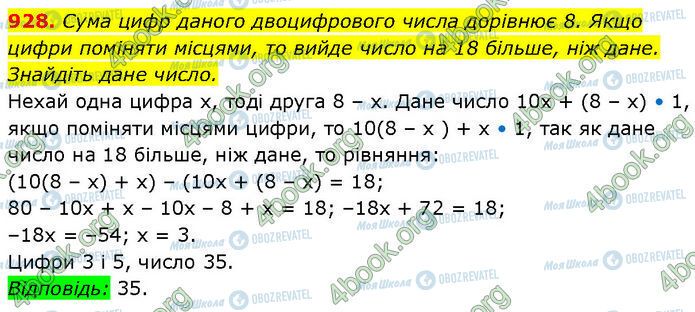 ГДЗ Алгебра 7 класс страница 928