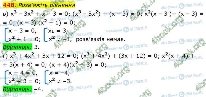 ГДЗ Алгебра 7 клас сторінка 448