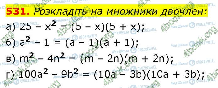 ГДЗ Алгебра 7 клас сторінка 531