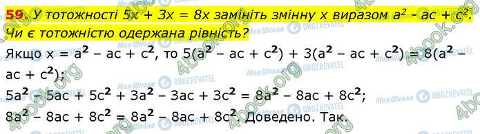 ГДЗ Алгебра 7 класс страница 59