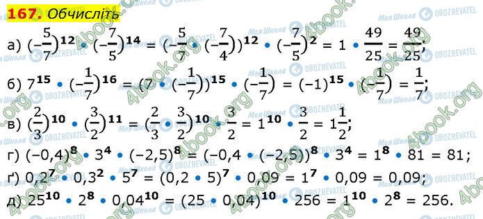 ГДЗ Алгебра 7 клас сторінка 167
