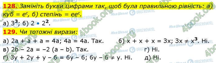 ГДЗ Алгебра 7 клас сторінка 128-129