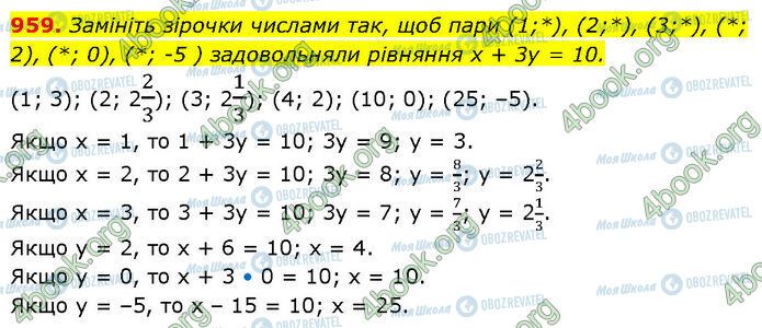 ГДЗ Алгебра 7 клас сторінка 959