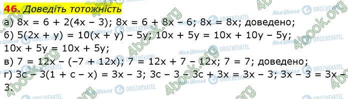 ГДЗ Алгебра 7 класс страница 46