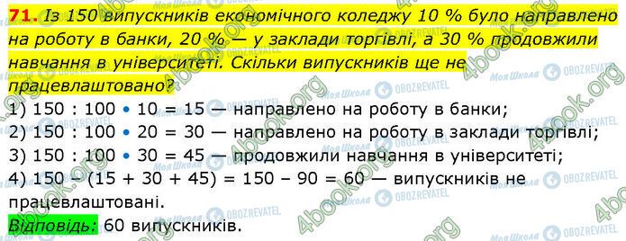 ГДЗ Алгебра 7 класс страница 71