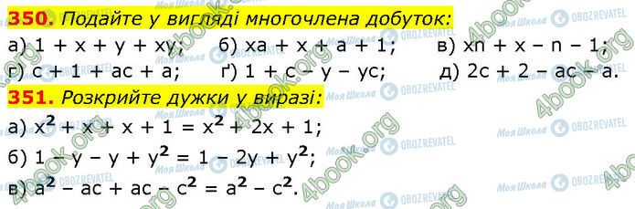 ГДЗ Алгебра 7 клас сторінка 350-351