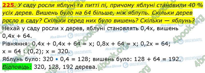 ГДЗ Алгебра 7 клас сторінка 225
