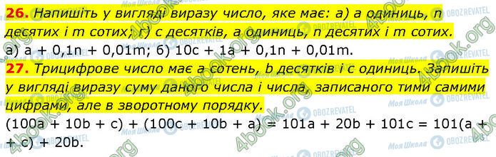 ГДЗ Алгебра 7 класс страница 26-27
