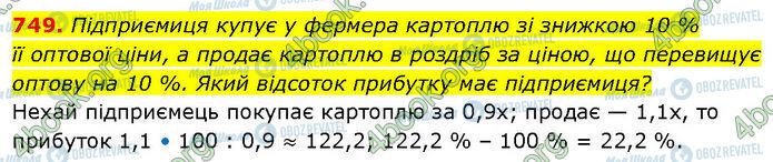 ГДЗ Алгебра 7 клас сторінка 749