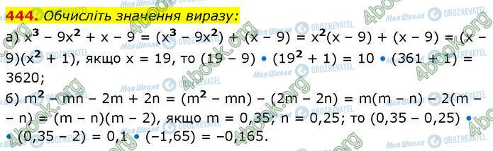 ГДЗ Алгебра 7 клас сторінка 444