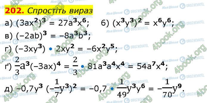 ГДЗ Алгебра 7 клас сторінка 202