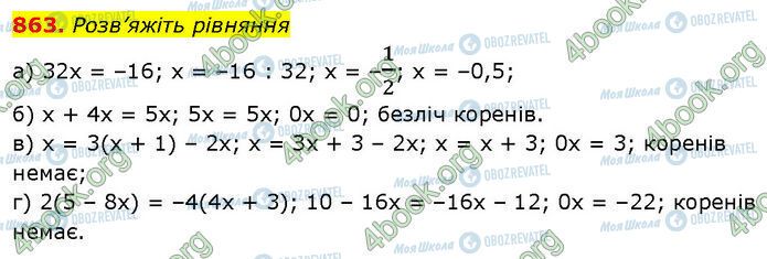 ГДЗ Алгебра 7 клас сторінка 863