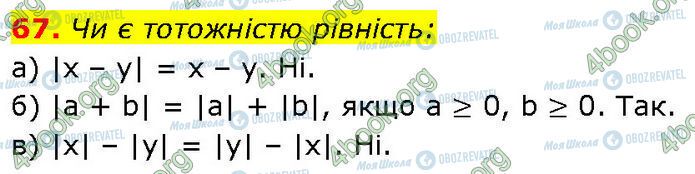 ГДЗ Алгебра 7 класс страница 67