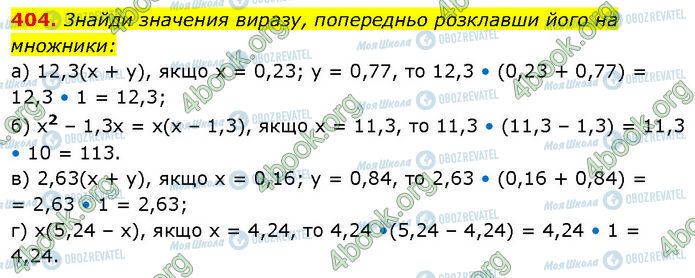 ГДЗ Алгебра 7 клас сторінка 404