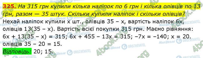 ГДЗ Алгебра 7 клас сторінка 325