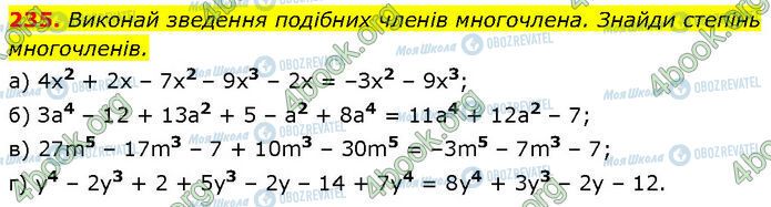 ГДЗ Алгебра 7 клас сторінка 235