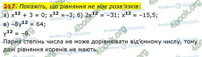 ГДЗ Алгебра 7 клас сторінка 217