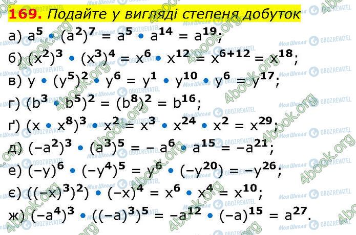 ГДЗ Алгебра 7 клас сторінка 169
