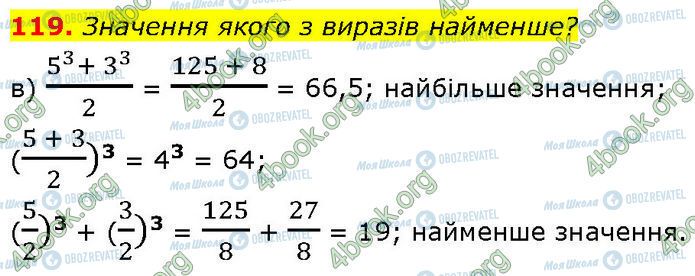 ГДЗ Алгебра 7 клас сторінка 119