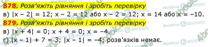 ГДЗ Алгебра 7 клас сторінка 878-879