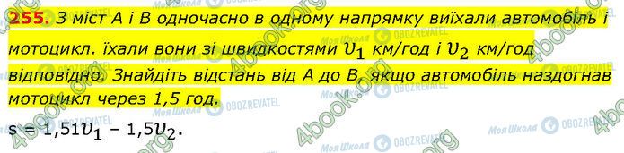 ГДЗ Алгебра 7 клас сторінка 255