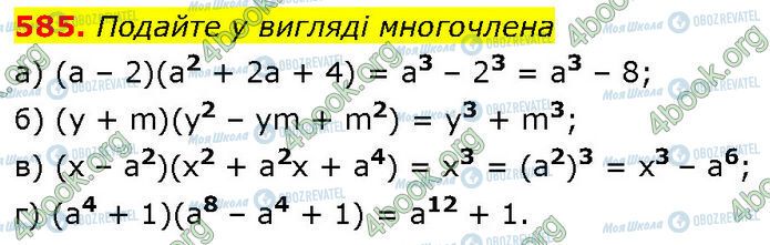 ГДЗ Алгебра 7 класс страница 585