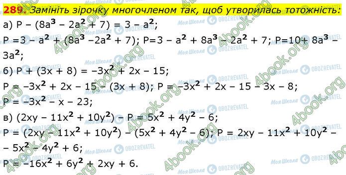 ГДЗ Алгебра 7 клас сторінка 289