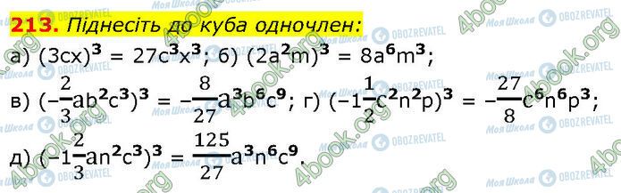 ГДЗ Алгебра 7 класс страница 213