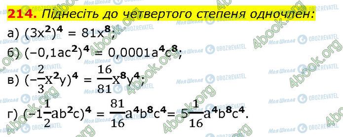 ГДЗ Алгебра 7 клас сторінка 214
