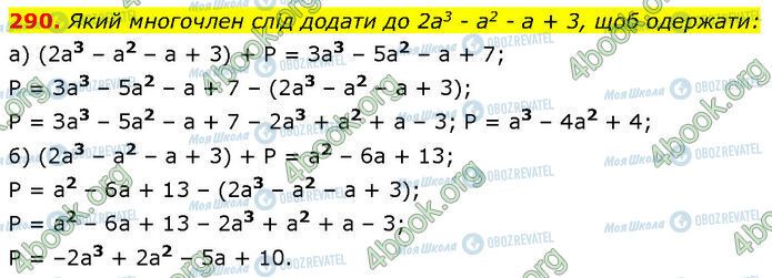 ГДЗ Алгебра 7 клас сторінка 290