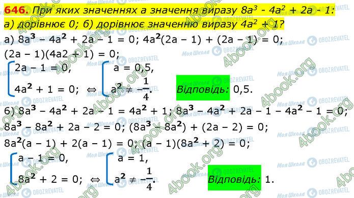 ГДЗ Алгебра 7 класс страница 646