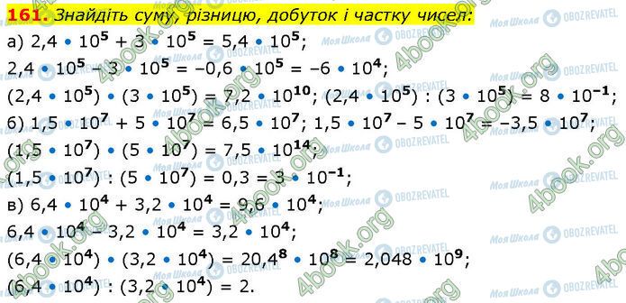 ГДЗ Алгебра 7 клас сторінка 161