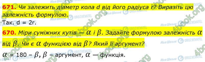 ГДЗ Алгебра 7 класс страница 671-672