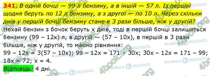 ГДЗ Алгебра 7 клас сторінка 341