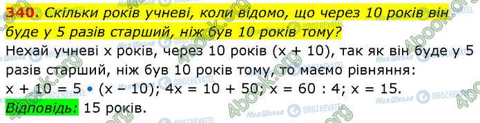 ГДЗ Алгебра 7 клас сторінка 340