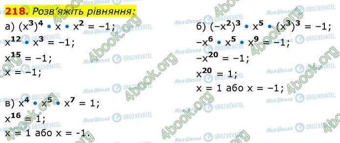ГДЗ Алгебра 7 клас сторінка 218