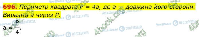 ГДЗ Алгебра 7 клас сторінка 696