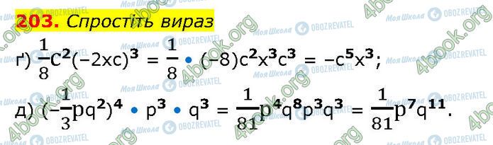 ГДЗ Алгебра 7 клас сторінка 203