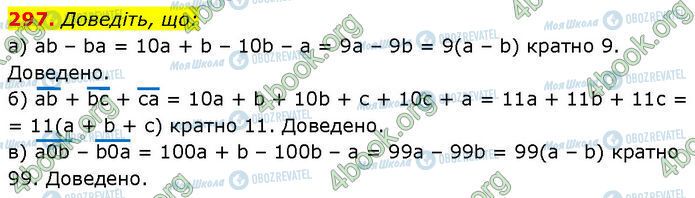 ГДЗ Алгебра 7 клас сторінка 297