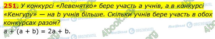ГДЗ Алгебра 7 клас сторінка 251
