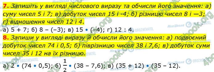 ГДЗ Алгебра 7 класс страница 7-8
