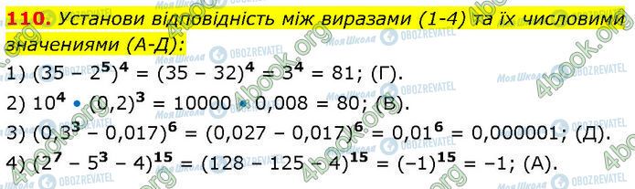 ГДЗ Алгебра 7 клас сторінка 110